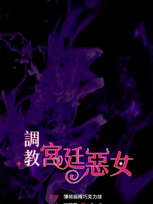 調教宮廷惡女 1-8話_07_03