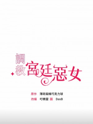 調教宮廷惡女 1-8話_01_31