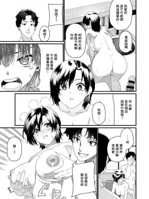 [魚野シノメ] 手折られる花 (COMICグーチョ vol.3) [中国翻訳]_09