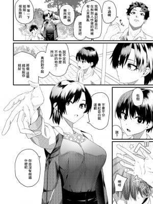 [魚野シノメ] 手折られる花 (COMICグーチョ vol.3) [中国翻訳]_02