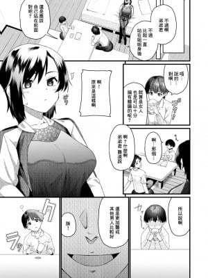 [魚野シノメ] 手折られる花 (COMICグーチョ vol.3) [中国翻訳]_05