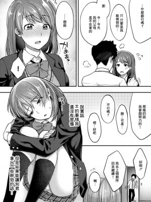 [桐野いつき] 幼馴染みにイカされたい (COMICグーチョ vol.6) [中国翻訳]_02