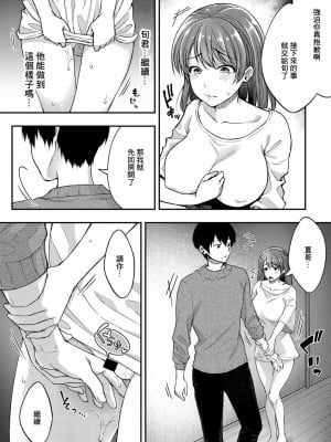 [桐野いつき] 幼馴染みにイカされたい (COMICグーチョ vol.6) [中国翻訳]_12