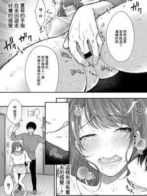 [桐野いつき] 幼馴染みにイカされたい (COMICグーチョ vol.6) [中国翻訳]_11