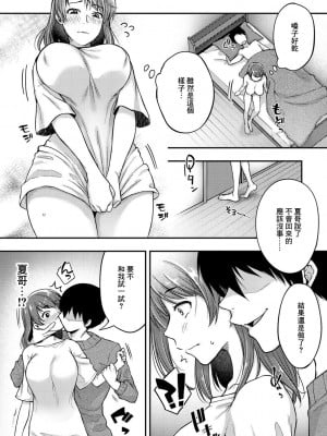 [桐野いつき] 幼馴染みにイカされたい (COMICグーチョ vol.6) [中国翻訳]_08