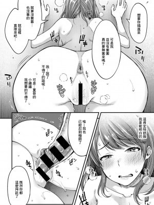 [桐野いつき] 幼馴染みにイカされたい (COMICグーチョ vol.6) [中国翻訳]_14