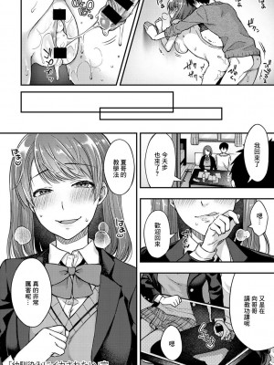 [桐野いつき] 幼馴染みにイカされたい (COMICグーチョ vol.6) [中国翻訳]_20