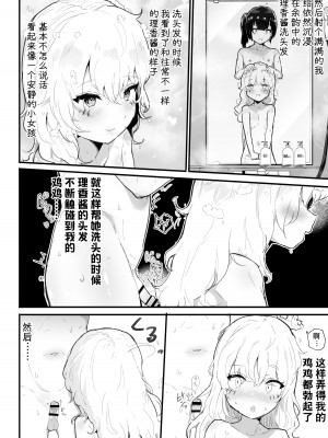 [アイリミアーシュ (ラブ)] 可愛いショタにはまんこをつけよ!3～おっぱい見せて外伝～スーパー銭湯編 [异界小卖部出资汉化]_067