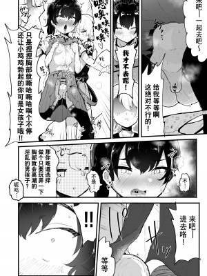 [アイリミアーシュ (ラブ)] 可愛いショタにはまんこをつけよ!3～おっぱい見せて外伝～スーパー銭湯編 [异界小卖部出资汉化]_045