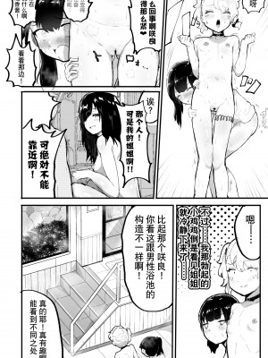 [アイリミアーシュ (ラブ)] 可愛いショタにはまんこをつけよ!3～おっぱい見せて外伝～スーパー銭湯編 [异界小卖部出资汉化]_047