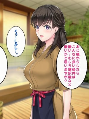 [すいのせ] 田舎旅館のお嬢様をSEXに目覚めさせた話。_103