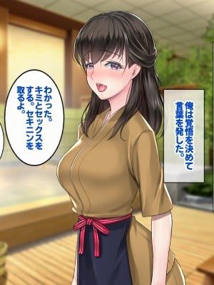 [すいのせ] 田舎旅館のお嬢様をSEXに目覚めさせた話。_106