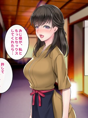 [すいのせ] 田舎旅館のお嬢様をSEXに目覚めさせた話。_091