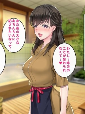 [すいのせ] 田舎旅館のお嬢様をSEXに目覚めさせた話。_104