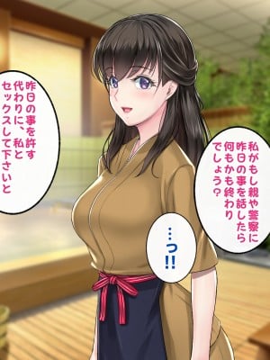 [すいのせ] 田舎旅館のお嬢様をSEXに目覚めさせた話。_102