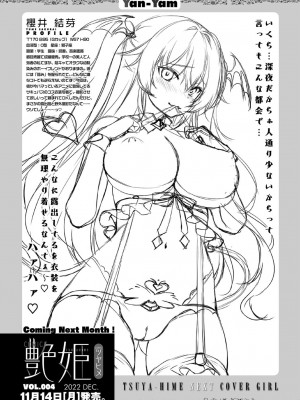 COMIC 艶姫 VOL.003 [DL版]_359