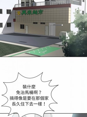 鄰居的滋味 1-3話_03_12