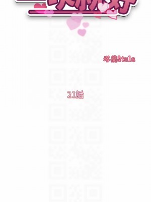 一次就好 21-22話_21_04