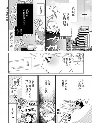 [真山しん] テトくんは魔性～好きなだけイヤって言っていいよ、sugar 1-7 完结｜魔性男泰特君_只要喜欢 说讨厌也可以哦、Sugar [莉赛特汉化组]_049