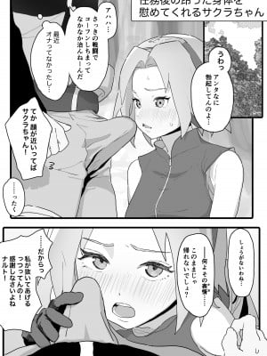 [5ナン] 任務後に興奮した身体を慰めてくれるサクラちゃんの話 (NARUTO -ナルト-) [日本語、英語]