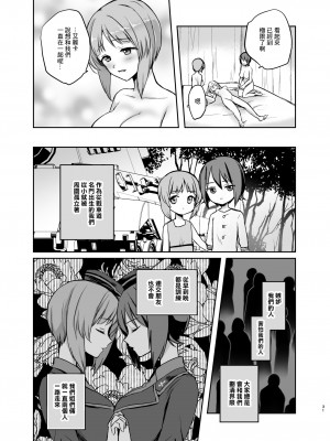 （C98）[手つかずの青。 (えみりお)]西住リフレ after school(ガールズ&パンツァー) [中国翻訳]_31