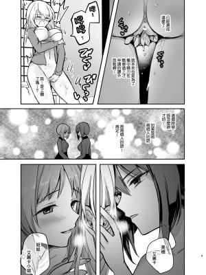 （C98）[手つかずの青。 (えみりお)]西住リフレ after school(ガールズ&パンツァー) [中国翻訳]_09