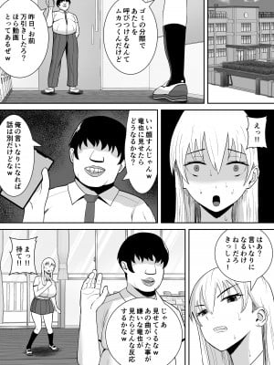 [すめるすらいく] 俺のことをゴミ扱いするムッチムチの1軍ギャルが堕ちるまで [DL版]_05