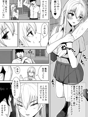 [すめるすらいく] 俺のことをゴミ扱いするムッチムチの1軍ギャルが堕ちるまで [DL版]_03