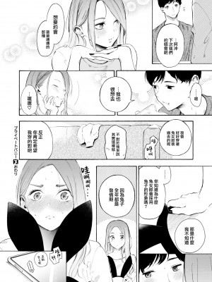 [さんじゅうろう] プライベートバニー (COMIC ゼロス #99) [大鸟可不敢乱转汉化] [DL版]_35