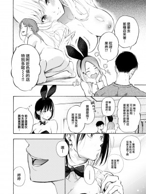 [さんじゅうろう] プライベートバニー (COMIC ゼロス #99) [大鸟可不敢乱转汉化] [DL版]_11