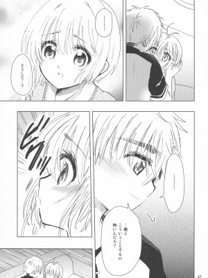 (C96) [黙。 (ゆまこ、かえでさご、はちみつ遊)] 好きな人とは〇〇したい  (カードキャプターさくら)_049