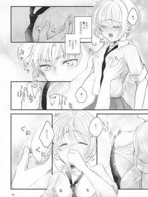 (C96) [黙。 (ゆまこ、かえでさご、はちみつ遊)] 好きな人とは〇〇したい  (カードキャプターさくら)_016