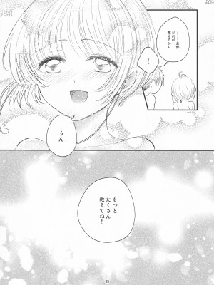 (C96) [黙。 (ゆまこ、かえでさご、はちみつ遊)] 好きな人とは〇〇したい  (カードキャプターさくら)_037