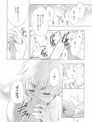 (C96) [黙。 (ゆまこ、かえでさご、はちみつ遊)] 好きな人とは〇〇したい  (カードキャプターさくら)_096