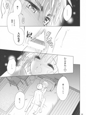 (C96) [黙。 (ゆまこ、かえでさご、はちみつ遊)] 好きな人とは〇〇したい  (カードキャプターさくら)_085