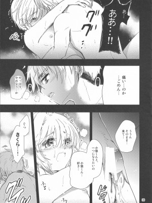 (C96) [黙。 (ゆまこ、かえでさご、はちみつ遊)] 好きな人とは〇〇したい  (カードキャプターさくら)_041