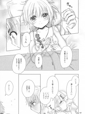 (C96) [黙。 (ゆまこ、かえでさご、はちみつ遊)] 好きな人とは〇〇したい  (カードキャプターさくら)_109