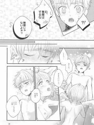 (C96) [黙。 (ゆまこ、かえでさご、はちみつ遊)] 好きな人とは〇〇したい  (カードキャプターさくら)_024