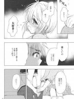 (C96) [黙。 (ゆまこ、かえでさご、はちみつ遊)] 好きな人とは〇〇したい  (カードキャプターさくら)_052