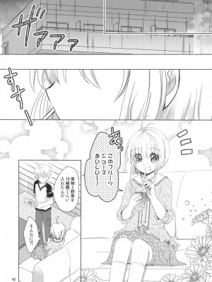 (C96) [黙。 (ゆまこ、かえでさご、はちみつ遊)] 好きな人とは〇〇したい  (カードキャプターさくら)_044