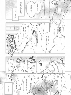 (C96) [黙。 (ゆまこ、かえでさご、はちみつ遊)] 好きな人とは〇〇したい  (カードキャプターさくら)_066