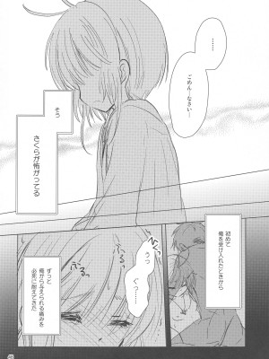 (C96) [黙。 (ゆまこ、かえでさご、はちみつ遊)] 好きな人とは〇〇したい  (カードキャプターさくら)_050