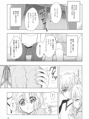 (C96) [黙。 (ゆまこ、かえでさご、はちみつ遊)] 好きな人とは〇〇したい  (カードキャプターさくら)_045