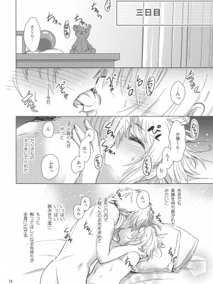 (C96) [黙。 (ゆまこ、かえでさご、はちみつ遊)] 好きな人とは〇〇したい  (カードキャプターさくら)_076