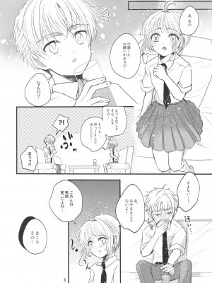 (C96) [黙。 (ゆまこ、かえでさご、はちみつ遊)] 好きな人とは〇〇したい  (カードキャプターさくら)_010