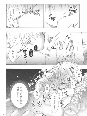 (C96) [黙。 (ゆまこ、かえでさご、はちみつ遊)] 好きな人とは〇〇したい  (カードキャプターさくら)_078