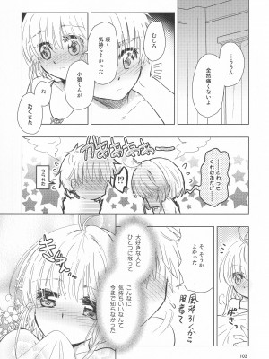 (C96) [黙。 (ゆまこ、かえでさご、はちみつ遊)] 好きな人とは〇〇したい  (カードキャプターさくら)_105