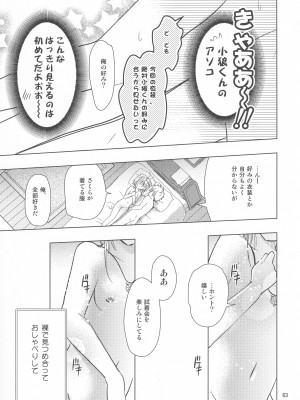 (C96) [黙。 (ゆまこ、かえでさご、はちみつ遊)] 好きな人とは〇〇したい  (カードキャプターさくら)_065