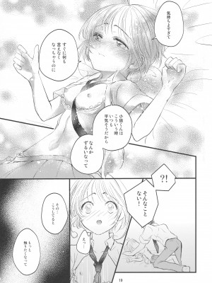 (C96) [黙。 (ゆまこ、かえでさご、はちみつ遊)] 好きな人とは〇〇したい  (カードキャプターさくら)_021