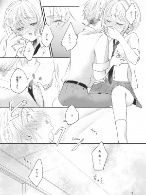 (C96) [黙。 (ゆまこ、かえでさご、はちみつ遊)] 好きな人とは〇〇したい  (カードキャプターさくら)_017